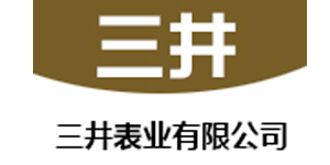 深圳三井表业有限公司