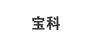 深圳宝科钟表有限公司