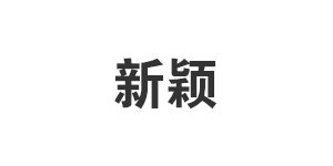 东莞新颖钟表有限公司